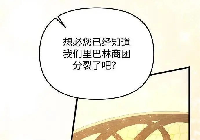 漫画《身患绝症的天才黑暗骑士》第2季 第51话第250张图