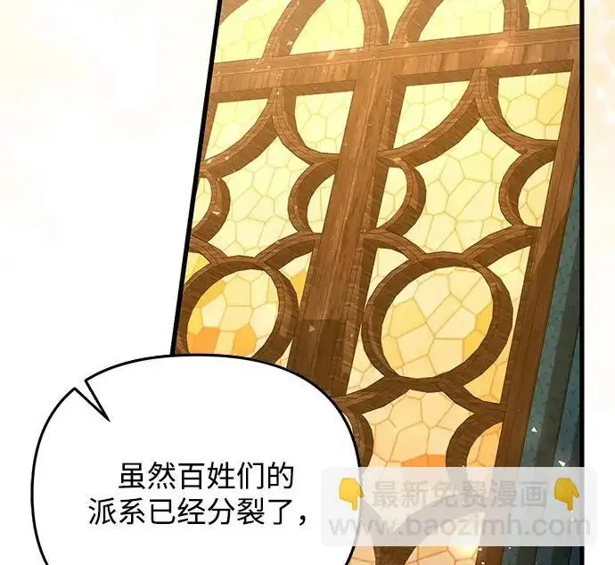漫画《身患绝症的天才黑暗骑士》第2季 第51话第251张图