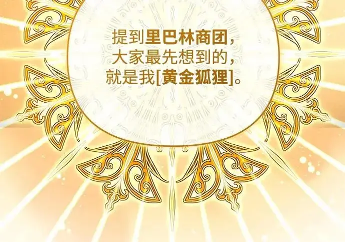 漫画《身患绝症的天才黑暗骑士》第2季 第51话第256张图