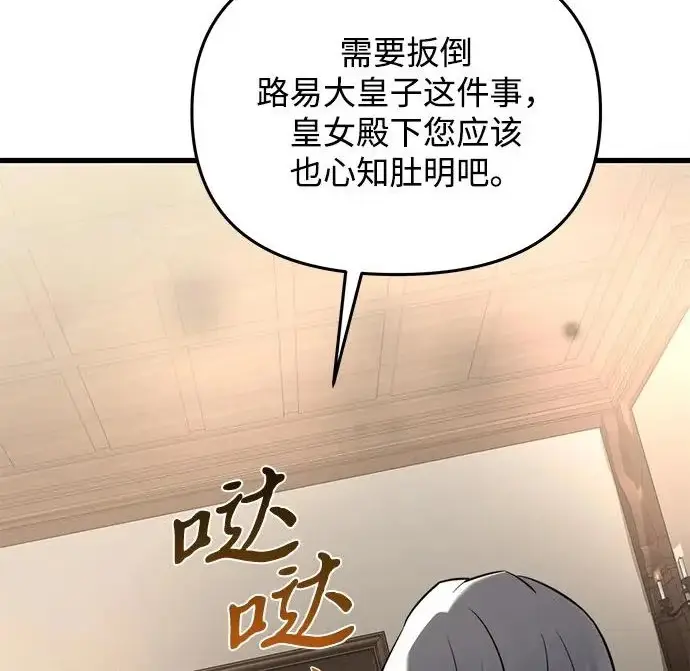漫画《身患绝症的天才黑暗骑士》第2季 第51话第258张图