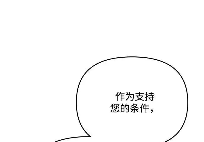 漫画《身患绝症的天才黑暗骑士》第2季 第51话第272张图