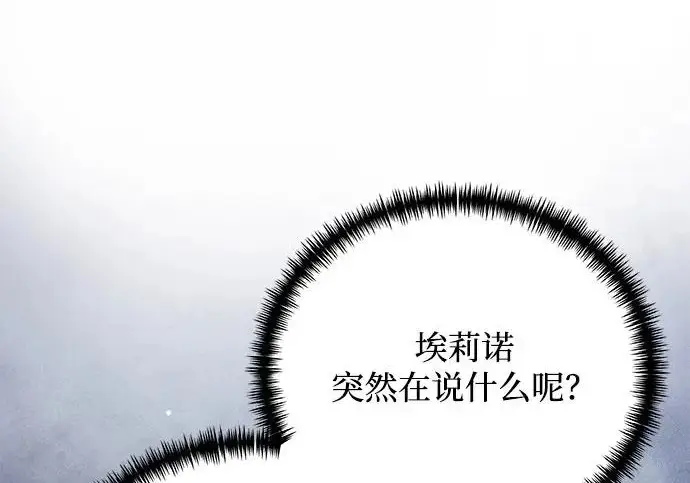 漫画《身患绝症的天才黑暗骑士》第2季 第51话第276张图