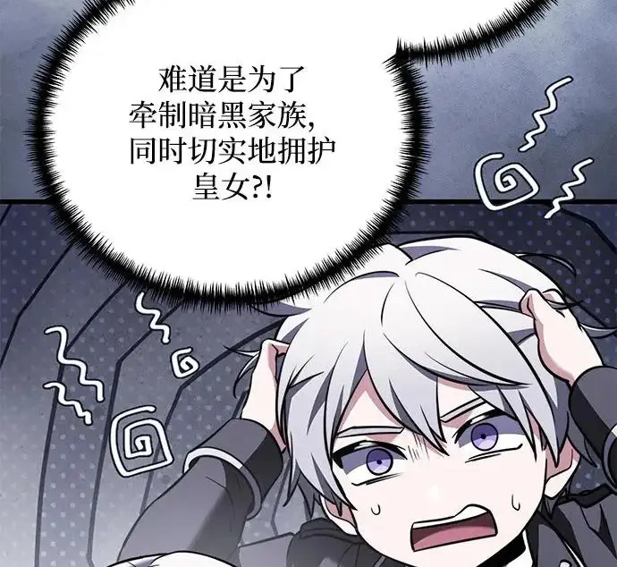 漫画《身患绝症的天才黑暗骑士》第2季 第51话第277张图