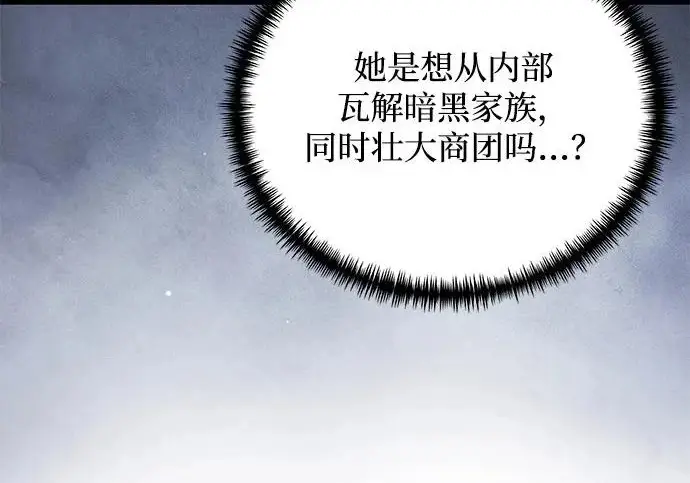 漫画《身患绝症的天才黑暗骑士》第2季 第51话第279张图