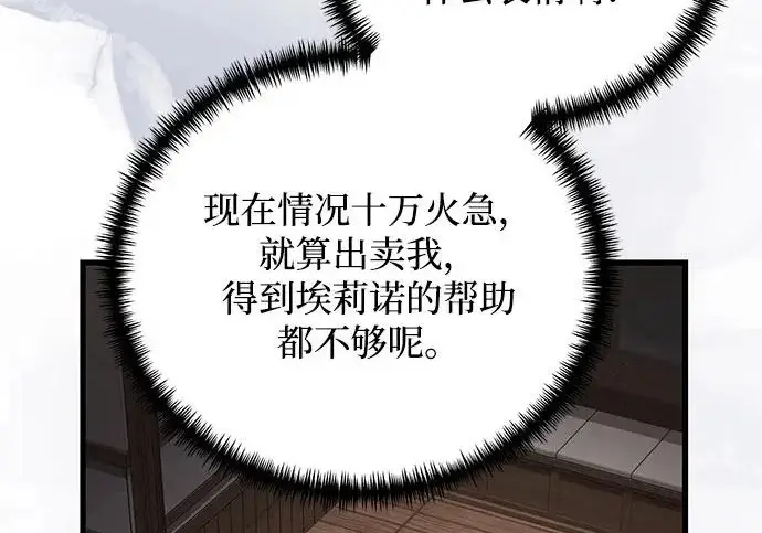漫画《身患绝症的天才黑暗骑士》第2季 第51话第290张图