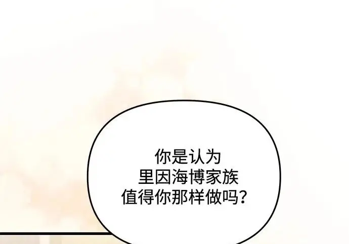 漫画《身患绝症的天才黑暗骑士》第2季 第51话第293张图