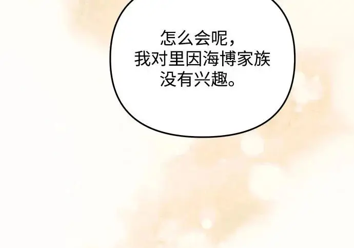 漫画《身患绝症的天才黑暗骑士》第2季 第51话第296张图