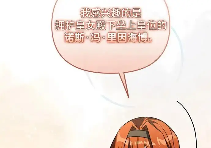 漫画《身患绝症的天才黑暗骑士》第2季 第51话第298张图