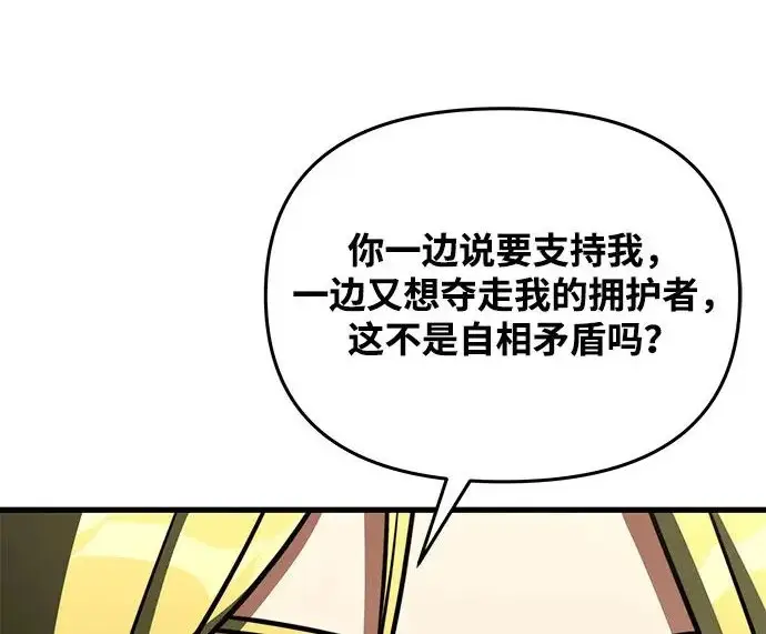漫画《身患绝症的天才黑暗骑士》第2季 第51话第302张图