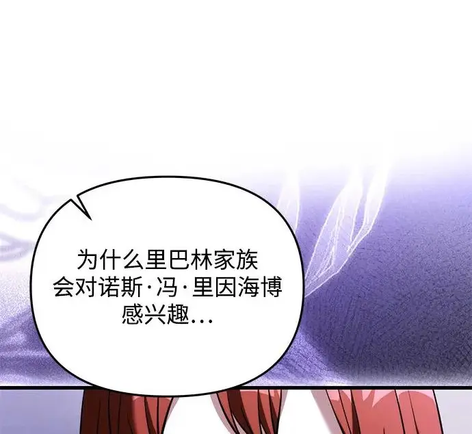漫画《身患绝症的天才黑暗骑士》第2季 第51话第308张图