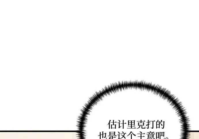 漫画《身患绝症的天才黑暗骑士》第2季 第51话第63张图