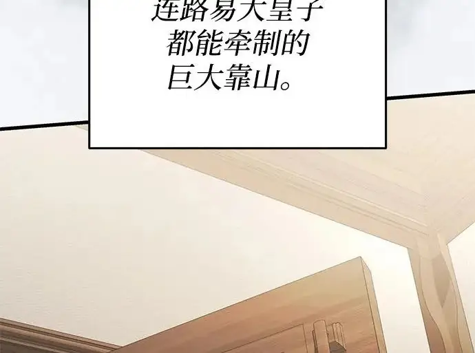 漫画《身患绝症的天才黑暗骑士》第2季 第51话第71张图