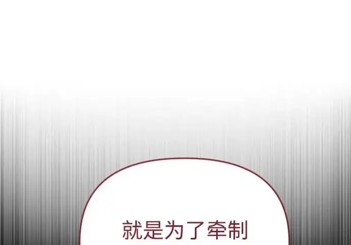 漫画《身患绝症的天才黑暗骑士》第2季 第51话第74张图