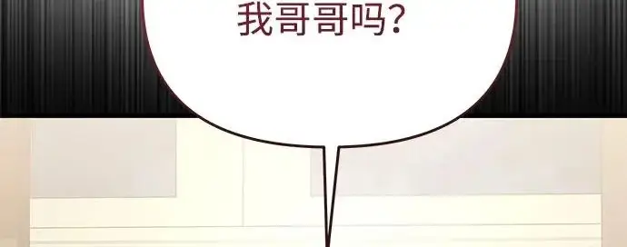 漫画《身患绝症的天才黑暗骑士》第2季 第51话第75张图