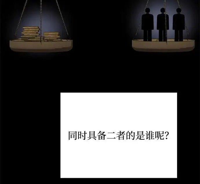 漫画《身患绝症的天才黑暗骑士》第2季 第51话第85张图