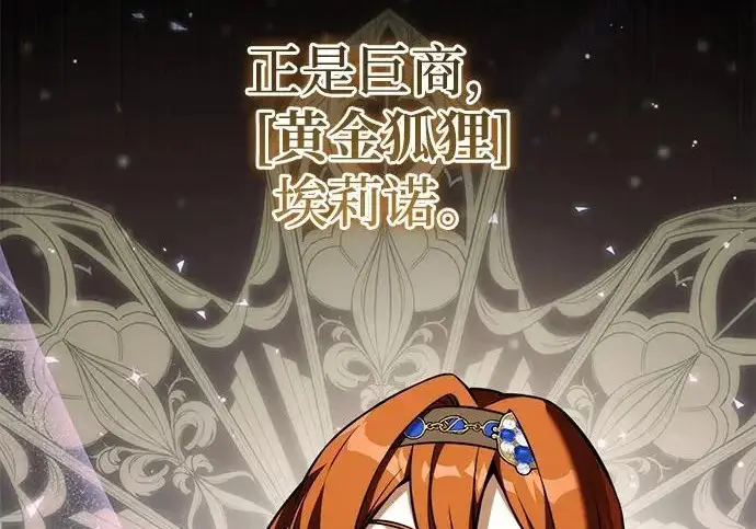 漫画《身患绝症的天才黑暗骑士》第2季 第51话第87张图