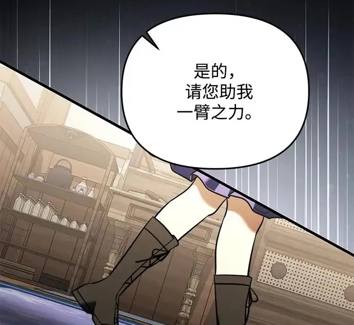 漫画《身患绝症的天才黑暗骑士》第2季 第51话第91张图