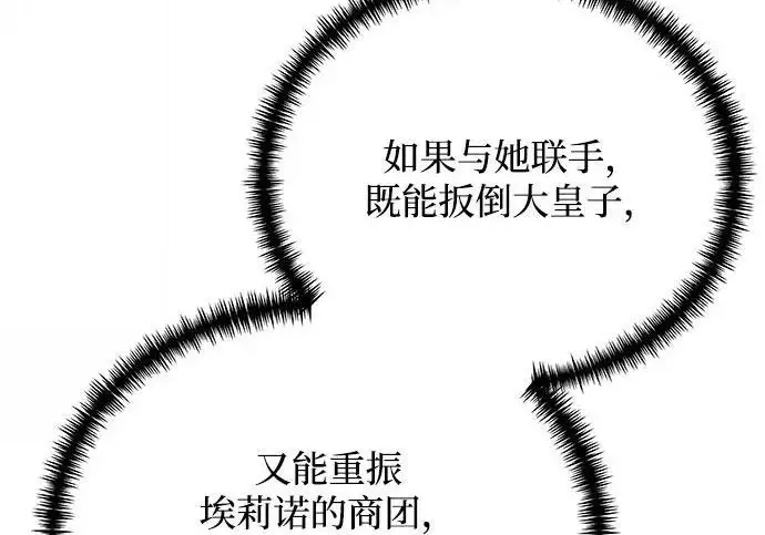 漫画《身患绝症的天才黑暗骑士》第2季 第51话第93张图