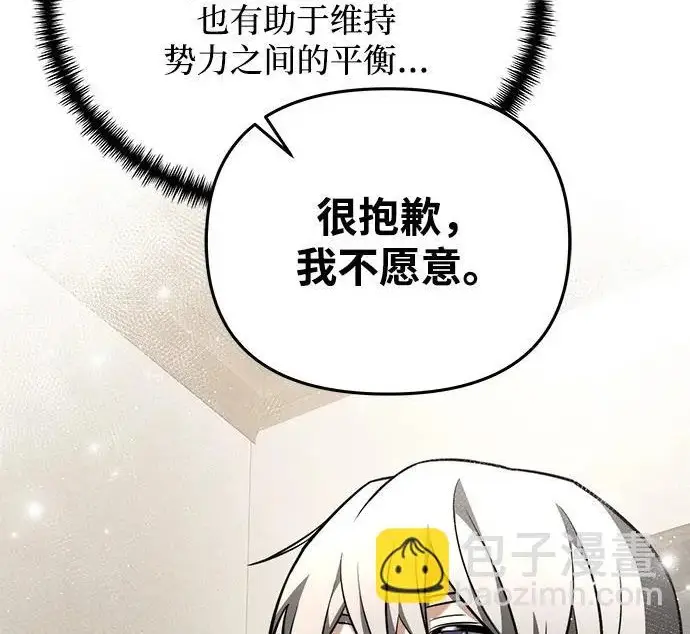 漫画《身患绝症的天才黑暗骑士》第2季 第51话第94张图