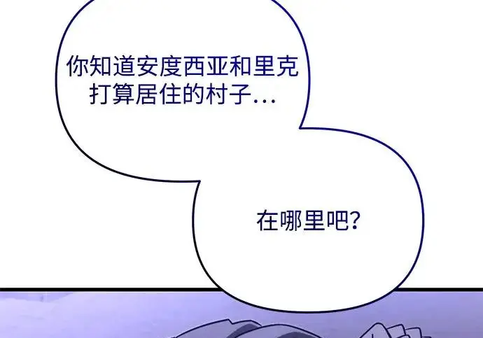 漫画《身患绝症的天才黑暗骑士》第2季 第52话第112张图