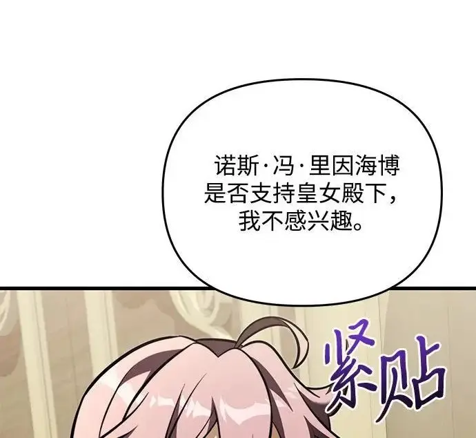 漫画《身患绝症的天才黑暗骑士》第2季 第52话第13张图