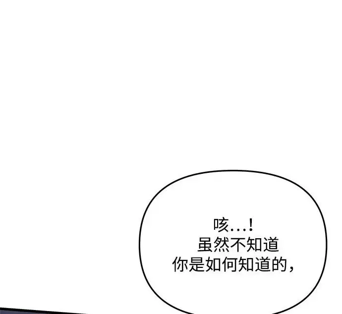 漫画《身患绝症的天才黑暗骑士》第2季 第52话第148张图