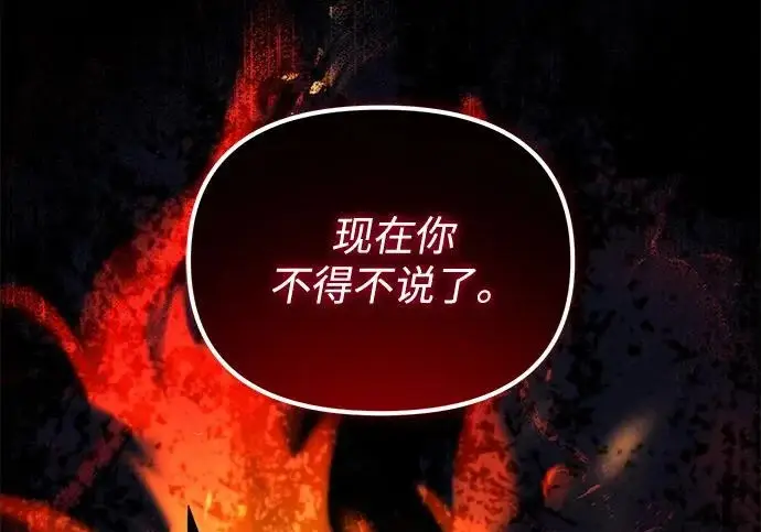 漫画《身患绝症的天才黑暗骑士》第2季 第52话第159张图