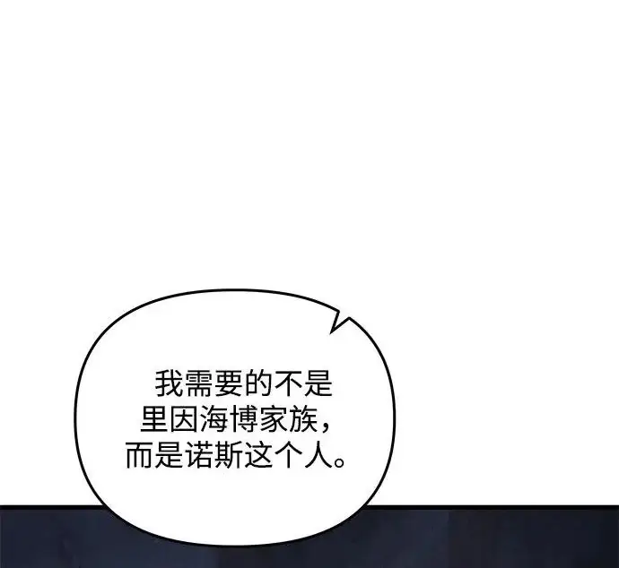 漫画《身患绝症的天才黑暗骑士》第2季 第52话第16张图