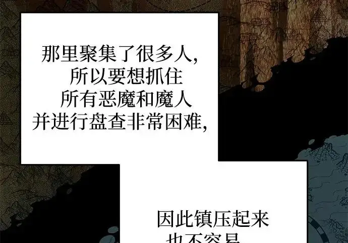 漫画《身患绝症的天才黑暗骑士》第2季 第52话第181张图