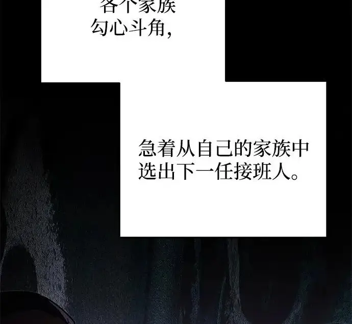 漫画《身患绝症的天才黑暗骑士》第2季 第52话第186张图