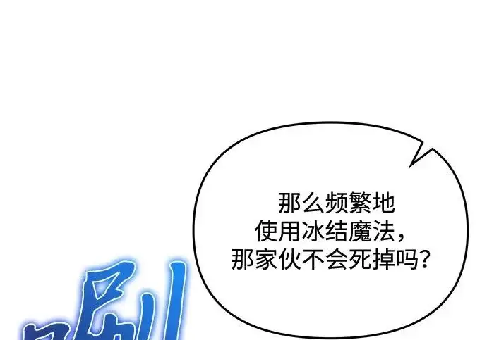 漫画《身患绝症的天才黑暗骑士》第2季 第52话第233张图