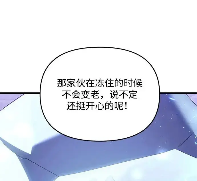 漫画《身患绝症的天才黑暗骑士》第2季 第52话第238张图