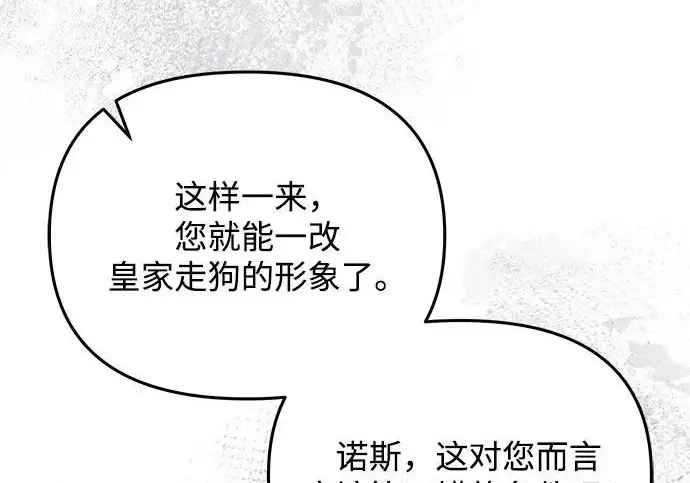 漫画《身患绝症的天才黑暗骑士》第2季 第52话第24张图