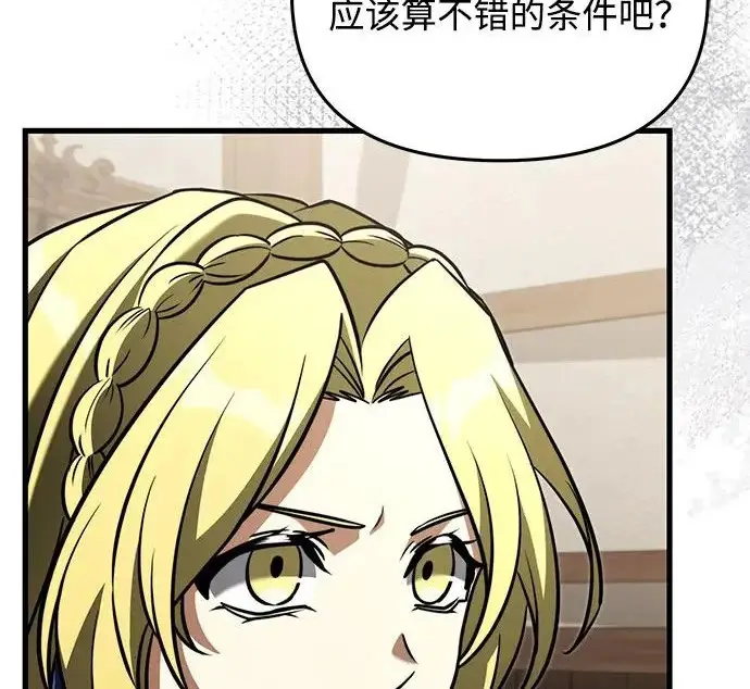漫画《身患绝症的天才黑暗骑士》第2季 第52话第25张图