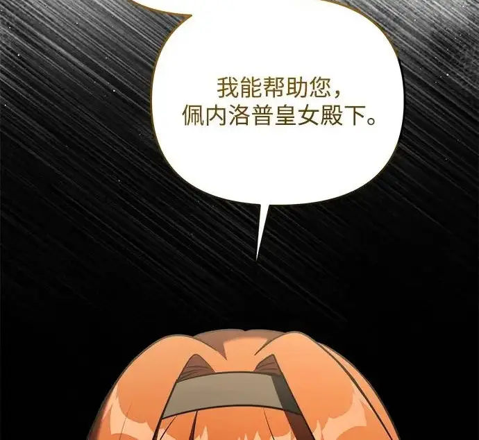 漫画《身患绝症的天才黑暗骑士》第2季 第52话第261张图