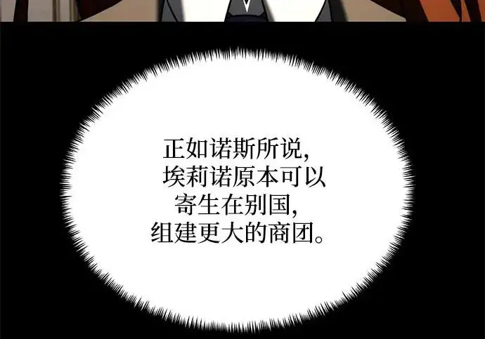 漫画《身患绝症的天才黑暗骑士》第2季 第52话第263张图