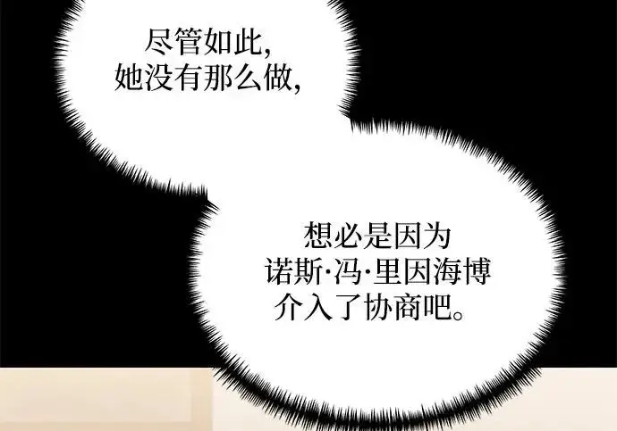 漫画《身患绝症的天才黑暗骑士》第2季 第52话第265张图