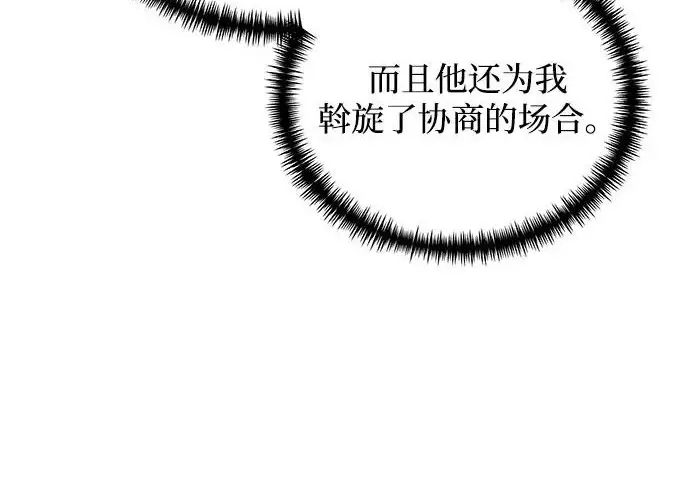 漫画《身患绝症的天才黑暗骑士》第2季 第52话第272张图