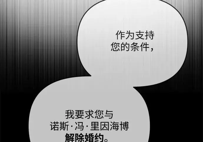 漫画《身患绝症的天才黑暗骑士》第2季 第52话第274张图