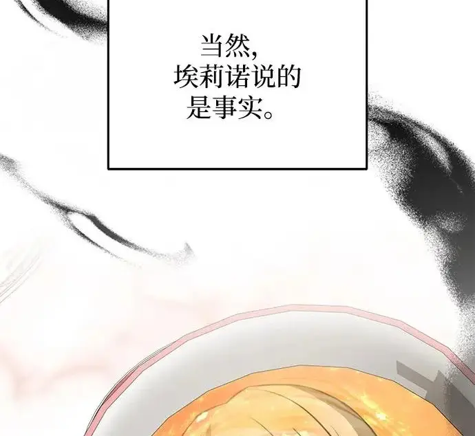 漫画《身患绝症的天才黑暗骑士》第2季 第52话第28张图