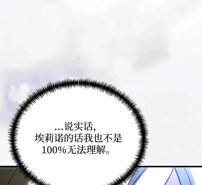 漫画《身患绝症的天才黑暗骑士》第2季 第52话第282张图