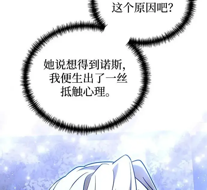 漫画《身患绝症的天才黑暗骑士》第2季 第52话第307张图