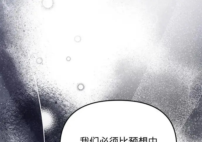 漫画《身患绝症的天才黑暗骑士》第2季 第52话第323张图