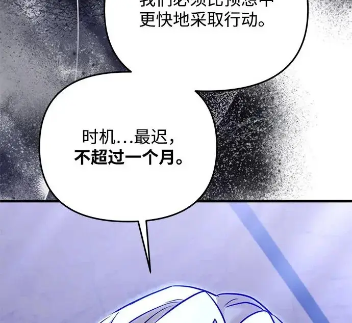 漫画《身患绝症的天才黑暗骑士》第2季 第52话第324张图