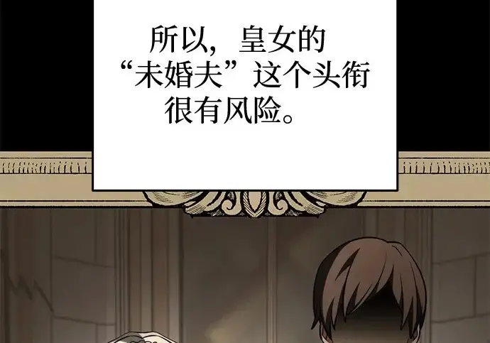 漫画《身患绝症的天才黑暗骑士》第2季 第52话第40张图