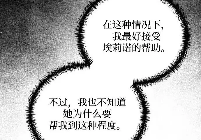 漫画《身患绝症的天才黑暗骑士》第2季 第52话第43张图