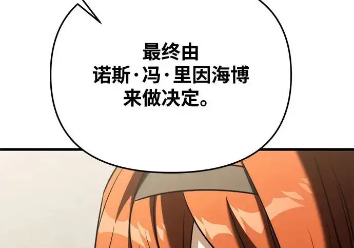 漫画《身患绝症的天才黑暗骑士》第2季 第52话第50张图