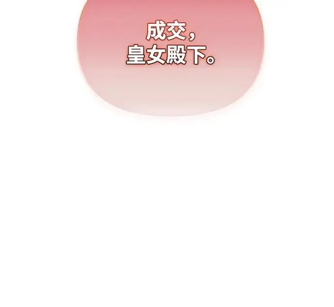漫画《身患绝症的天才黑暗骑士》第2季 第52话第54张图