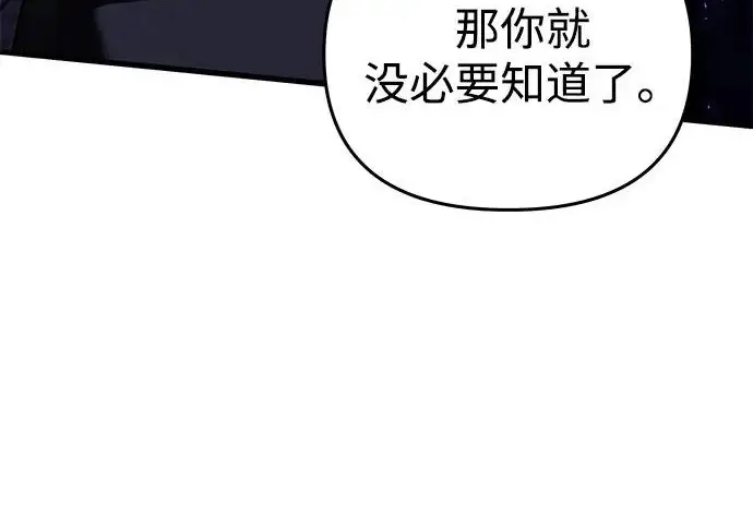 漫画《身患绝症的天才黑暗骑士》第2季 第52话第73张图