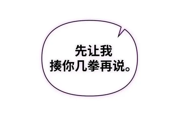 漫画《身患绝症的天才黑暗骑士》第2季 第52话第74张图